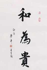 梦参法师的字 梦参法师讲法