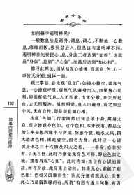 精神疾病与佛教 精神病在佛教说是什么因果