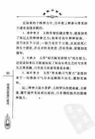 佛教如何修行神通 佛教网怎样修神通