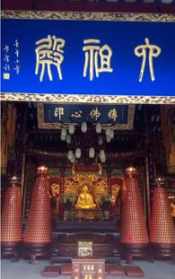 韬光寺月真法师 韬光寺祖师殿