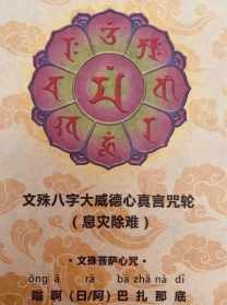 文殊菩萨心咒金榜题 古代幽默趣事、广告牌