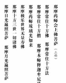 梦参法师圆寂 梦参法师药师佛