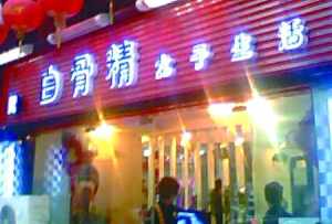 佛教店名 关于佛店名字大全