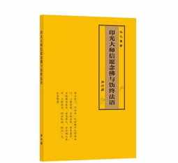 佛教临终助念程序 临终助念开示示范文试用稿