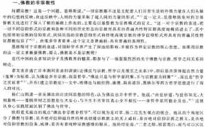 对佛教的政册 佛教对政治的影响