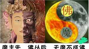 佛家所说的魔 佛教的魔是什么意思