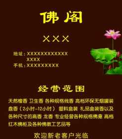 佛像名片设计图 名片背面设计佛教赐福