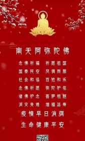 2024祈福佛教 2024 祈福