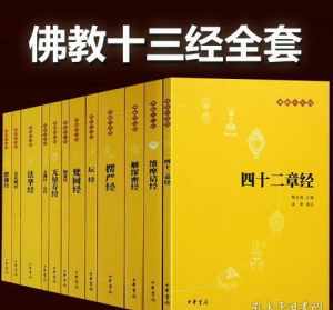 中华书局佛教十三经下载 中华书局佛教十三经