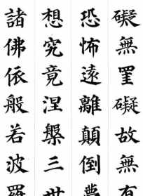 佛教字体可以用什么颜色代替 佛教字体