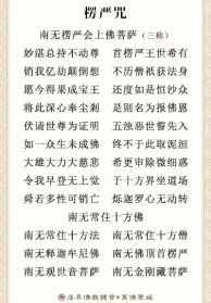 修楞严咒的高僧 法师专修楞严咒