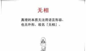 佛语无相是什么意思 佛教的无相有相