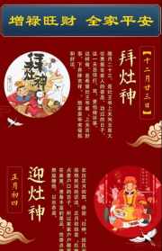 全国各地新年习俗 灶神菩萨咒语