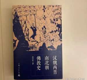 汉魏两晋南北朝佛教史于1938年问世,至今 汉魏两晋南北朝佛教史