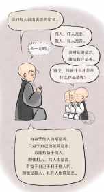 法师开示远离恶人 远离恶人恶事的经文