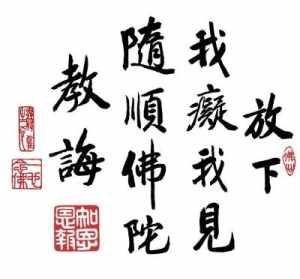 是净法师墨宝 净法师讲座