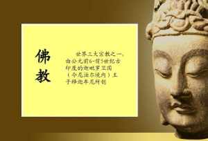 谈谈对佛教的认识500字 谈谈你对佛教的认识