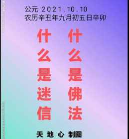 佛教是迷信吗?可以治病吗 佛教学说是迷信吗