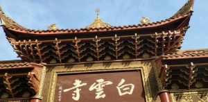 光山县文殊文殊寺在什么位置 供奉文殊菩萨方向