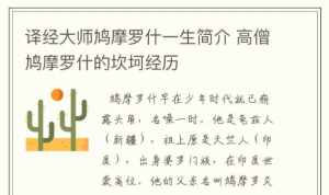 罗什法师的妻子 罗什法师小乘师父