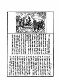 关于中国古代思想宗教方面的书 提婆菩萨破楞伽经