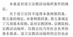 藏传佛教活动管理办法 藏传佛教活动管理办法解读