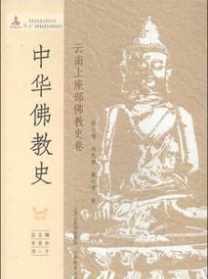 杜继文的佛教史怎么样 中国佛教史杜继文