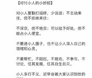 佛教方法遇见小人怎么办 佛说怎样对待小人