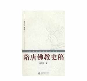 隋唐佛学发展概况 隋唐佛教发展500字