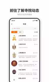 佛教故事什么软件好 佛教故事app