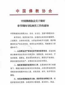 佛教活动请示报告 佛事活动申请报告