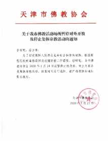 佛教活动请示报告 佛事活动申请报告