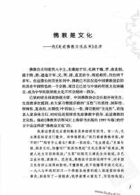 佛教论文1000字左右 关于佛教的论文选题