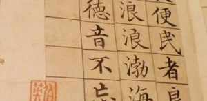 佛教榜文怎样写 佛教排字