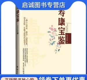 寿康宝鉴日历2024 佛教日历寿康宝鉴