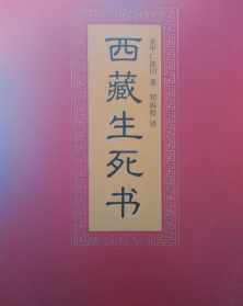 佛教关于生死的经典语录 上座部佛教关于生死的书籍