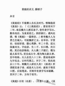 佛教黄庭子 黄庭禅是不是邪教