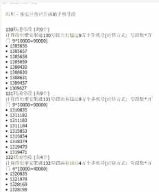 关于成都老法师手机同号码的信息