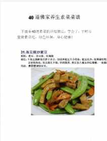 佛教素食做法 佛教素食菜谱大全做法视频