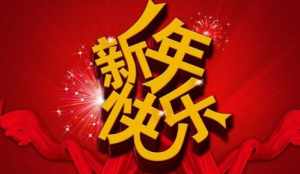 2024年佛教新年祝福语大全 佛教新年贺词词