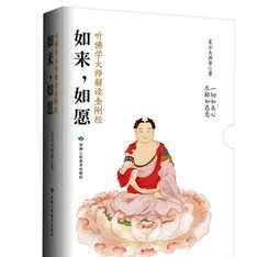 星云大师金刚经讲话pdf 星云法师释金刚经