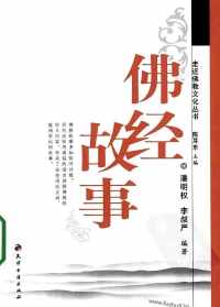 佛教的典故一般叫 20个佛教经典故事,真正看懂了你就是开悟人