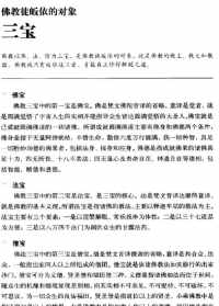 佛教修学必备 佛法修学五个科目