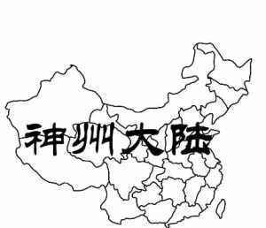 佛教四洲的故事 佛教四州世界地图