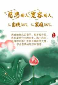 慧律法师说小人 慧律法师别人