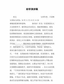 佛教助学讲话稿 佛学院开学典礼讲话稿