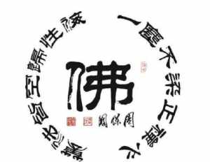 佛教网名大全带梵字的 佛教网名大全带梵字的名字