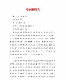 佛教与慈善政协提案范文 佛教政协委员提案范文