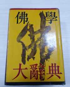 佛教的空讲的是什么 佛教中的空佛教大辞典