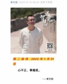 秦东魁老师2024年讲佛法 佛教评价秦东魁